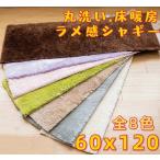 キッチンマット 120 60x120 低反発 ラグマット 洗える 厚手 ロングマット キッチン 台所マット ダイニング 冷蔵庫マット 洗濯機 キズ 防止 シャギー ラメ 幅60