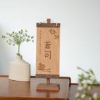 五月人形 兜 コンパクト おしゃれ モダン 木 人気 インテリア 木製名前旗 男の子 ブナ・ウォルナット 28cm