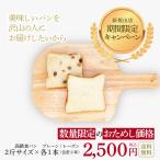 【送料無料】高級食パン「新世界」