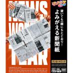 yo.... газета бумага ( тонн yo-) / фокус Magic сопутствующие товары 