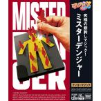 ミスターデンジャー(テンヨー) /手品 マジック用品