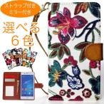 iPhone7 ケース 手帳型 花 横開き カバー アイフォン7 iPhone 7 手帳カバー ストラップ 手帳 マグネット 鏡付き ミラー おしゃれ 女子 可愛い ハワイアン 刺繍
