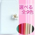 Xperia acro SO-02C docomo 手帳型 カバー エクスペリア S11S au スマホケース ドコモ ケース 手帳 デコ パールフラワー