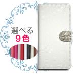 スマホケース 手帳型 Xperia acro HD SO-03D IS12S ケース レザー風 手帳ケース エクスペリア スマホ カバー スマホカバー デコ クリスタルシルバー