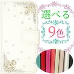 スマホケース 手帳型 Xperia acro HD SO-03D IS12S ケース レザー風 手帳ケース エクスペリア スマホ カバー スマホカバー デコ クリアフラワー