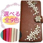 スマホケース 手帳型 Xperia acro HD SO-03D IS12S ケース レザー風 手帳ケース エクスペリア スマホ カバー スマホカバー デコ ビジューフラワー