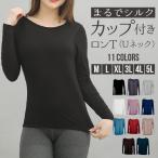 ショッピングブラトップ カップ付き ロンT 長袖 ブラトップ付きtシャツ トップス レディース 大きいサイズ 下着 速乾 ルームウエア パジャマ 締め付けない