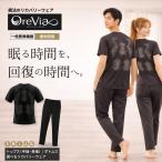 リカバリーウェア 一般医療機器 疲労回復 血行促進 魔法のリカバリーウェア OreVia 男女 ルームウェア パジャマ 半袖 長袖 上下セット メンズ レディース 就寝