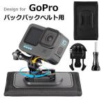 Gopro マウント スタンド リュックベルト取り付け用 軸360度回転可 ゴープロ アクセサリー 取り付け簡単 バックパック 横と縦画面 軽量