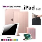 iPad Air初代 2013年版用 三つ折り TPU+PU連体 ソフト スマート カバー ケース 自動休眠 ピンク