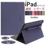 iPad 9.7インチ 第5/6世代/Pro 9.7/Air 2通用 PUレザー デニム調 保護ケース TPU ペンシルケース カード入れ付 赤