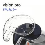  Apple VR Vision Pro корпус передний покрытие TPU колпак загрязнения, трение, царапина предотвращение переустановка простой прозрачный вентиляция ( прозрачный, черный ) 2 выбор цвета 