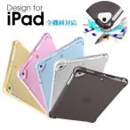 iPad 9.7インチ/Pro9.7/iPad 10.2/プロ10.5/Pro11/12.9第3~5世代/iPad 2/3/4/mini2345/mini6用 TPU ソフト バックカバー ケース 角割れなし 衝撃防止 5色選択