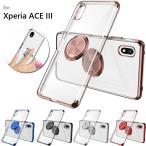 ショッピングxperia 10 iv SONY Xperia Ace3/10 IV/10V/10VI/1 IV/1V/1VI/1VII/5 III/5 IV/5 V用 TPU ソフト リング付き バックカバー ケース 衝撃吸収 落下防止 スタンド 電気メッキ  5色