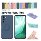 arrows We2 Plus F-51E/M06用リング付 硬質シリコン ソフトバックカバー 衝撃吸収 落下防止 スタンド ストラップ付 パープル