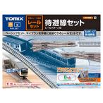 TOMIX Nゲージ レールセット 待避線セット レールパターンB 91026 鉄道模型 レールセット