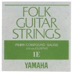 ヤマハ YAMAHA FS511 アコースティックギター用 バラ弦 1弦×2本