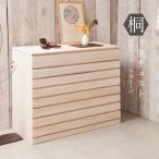 桐 洋風 チェスト 8段 100.5cm幅 生地�