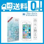 iPhoneSE iPhone5s iPhone5 用 目に優しい ブルーライトカット フィルム 日本旭硝子 硬度9H 耐衝撃