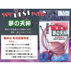 マダイ天秤　形状記憶  夢の天秤　吉見製作所　無料 700mm