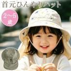  Kids шляпа UV cut шляпы для сафари панама широкополая навес соус .. шнур 2-5 лет мужчина девочка лето выгоревший на солнце участок предотвращение 