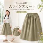 キッズスカート女の子ロングスカート...