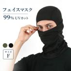 フェイスマスク 夏 冷感 UVカット UPF50+ 紫外線対策 ネックカバー フェイスカバー バラクラバ ゴルフ バイク 自転車 ランニング 通気性 吸汗速乾 スポーツ用