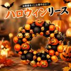ハロウィンリース かぼちゃ パンプキン スマイル 玄関ドア 壁掛け 飾り 秋 インテリア 店舗装飾 イベント パーティー ディスプレイ 雑貨 ホームデコレーション