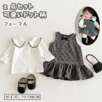 女の子 ワンピース シャツ 2点セット キッズ フォーマル ドレス ジャンパースカート 長袖 ブラウス 子供服 ベビー服 入園式 入学式 卒業式 七五三 結婚式