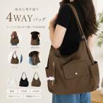 4WAYバッグ レディース リュックサック ショルダーバッグ トートバッグ 2WAY 3WAY 4WAY 多機能 大容量 軽量 鞄 肩掛け 斜めがけ リュック