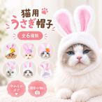 ペット用うさぎかぶりもの猫犬帽子う...