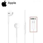 EarPods (USB-C) 有線 イヤホン インナーイヤー型イヤホン (MTJY3FE/A) Type-C iPhone15 対応
