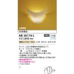 コイズミ照明　AB38176L　和風照明 ブ