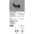 コイズミ照明　AB51482　ブラケット �