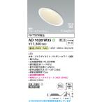 コイズミ照明　AD1020W35　ダウンライ