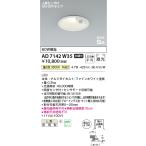 コイズミ照明　AD7142W35　LED防雨型ダウンライト LED一体型 非調光 人感センサ付 ON-OFFタイプ 温白色 ファインホワイト ∽