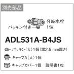  Panasonic ADL531A-B4JS ответвление вентиль [#]