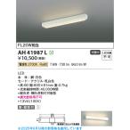 コイズミ照明　AH41987L　キッチンラ�