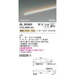 コイズミ照明　AL50383　間接照明 LED�