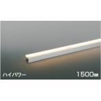 コイズミ照明 AL55604 間接照明 1500mm 調光(調光器別売) 電球色 直付・壁付・床取付 ハイパワー シルバーアルマイト