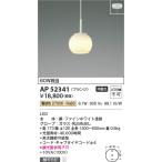 コイズミ照明　AP52341　ペンダント�