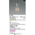 コイズミ照明 AP52709 ペンダントライト LED一体型 位相調光(適合調光器別売) プラグタイプ 電球色