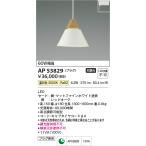 コイズミ照明　AP53829　ペンダント �