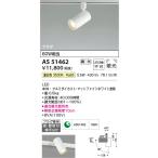 コイズミ照明　AS51462　スポットラ�