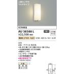 コイズミ照明　AU38388L　エクステリ�