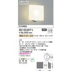 コイズミ照明　AU45207L　ポーチライ�