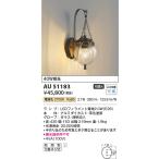 コイズミ照明　AU51183　エクステリ�