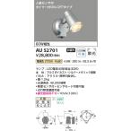 コイズミ照明 AU52701 エクステリアライト スポットライト 非調光 LEDランプ交換可能型 電球色 防雨型 人感センサ シルバーメタリック £