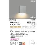 コイズミ照明 AU54603 ブラケット 非�