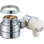 水栓金具 三栄水栓　B98-AU2　水栓部品 シングル混合栓用分岐アダプター